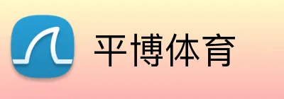 平博体育 logo